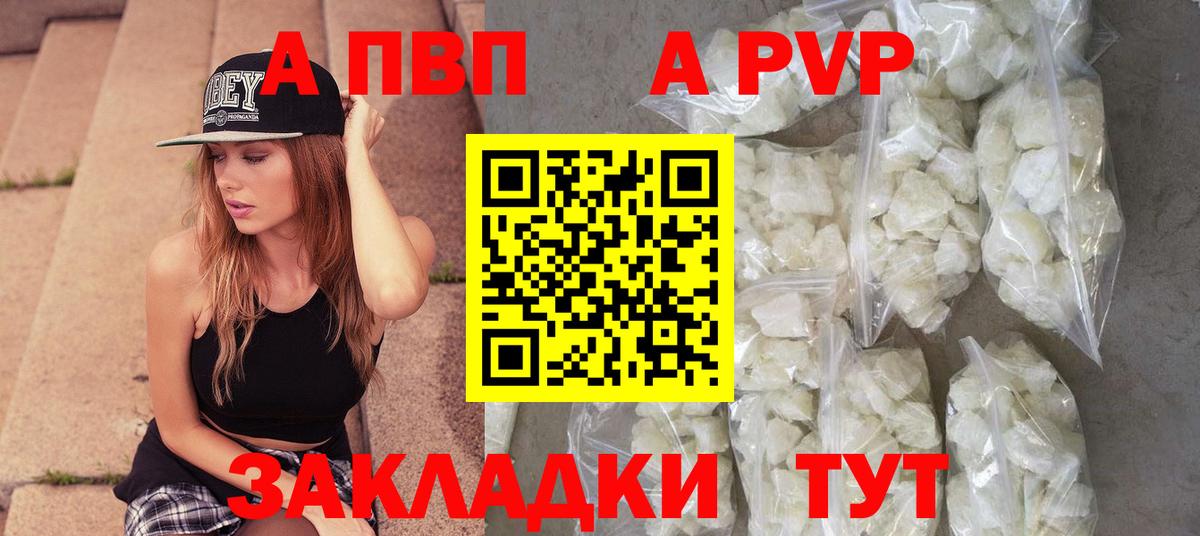 APVP крисы CK  Вход с VPN  Alpha-PVP  Alpha PVP СК  Альфа ПВП СК КРИС  Астрахань 