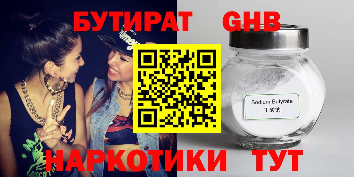 Бутират BDO Астрахань