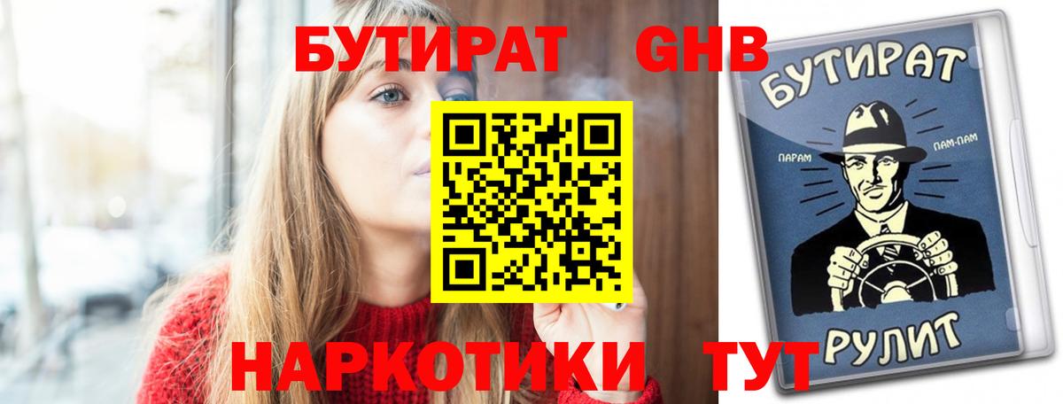 Бутират вода  Вход с VPN  Астрахань 