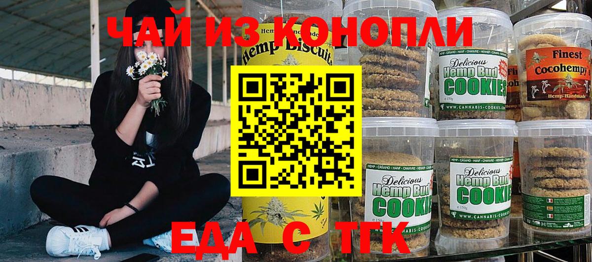 Еда ТГК конопля Астрахань