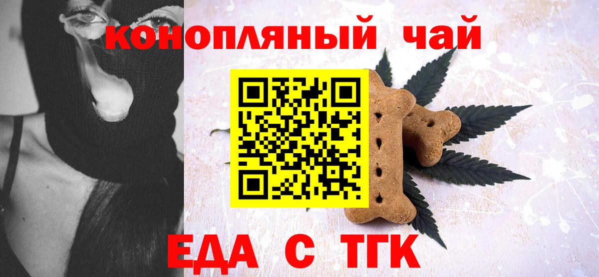 Cannafood конопля  Вход с VPN  Астрахань 