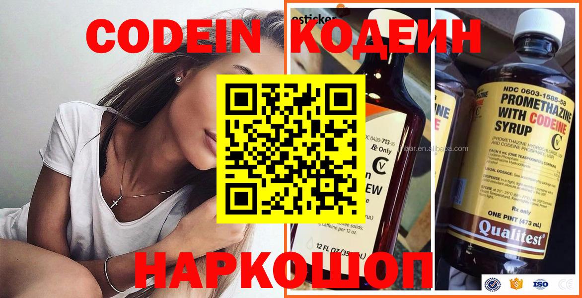 Кодеин Purple Drank  Кодеиновый сироп Lean Purple Drank  Астрахань  Вход с VPN 