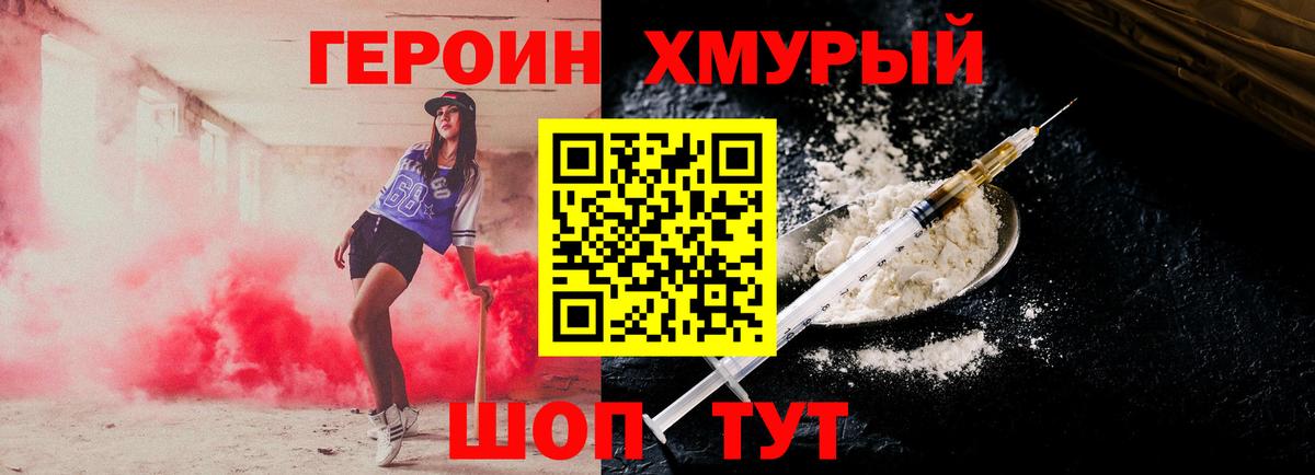 Героин VHQ  Вход с VPN  ГЕРОИН  Астрахань 