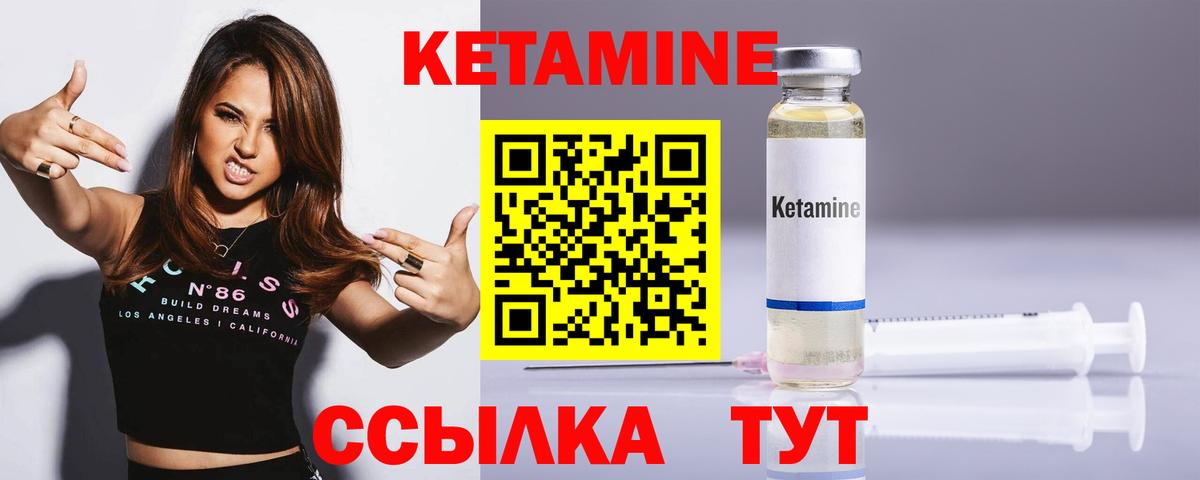 Кетамин VHQ Астрахань