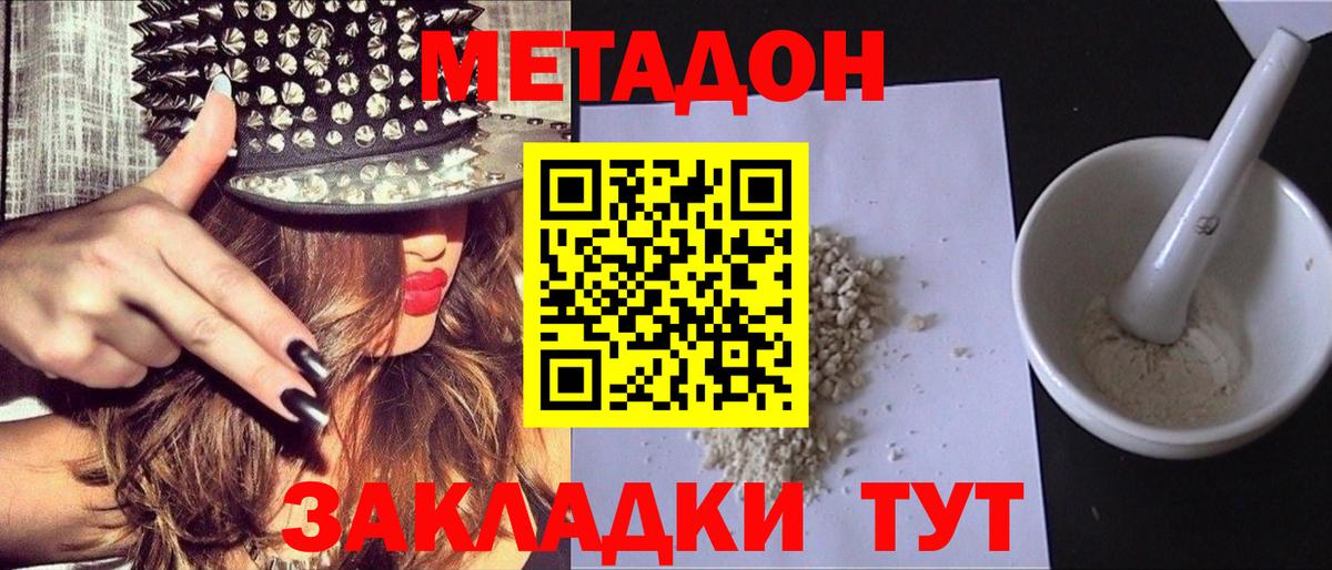Метадон VHQ Астрахань